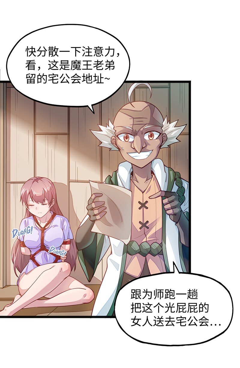 《魔王法则 女巫之绊》043 当然是和魔王订婚啊 第23页