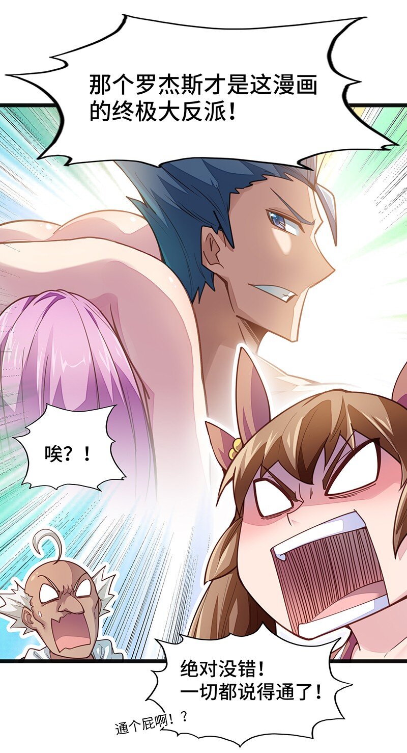 《魔王法则 女巫之绊》043 当然是和魔王订婚啊 第25页