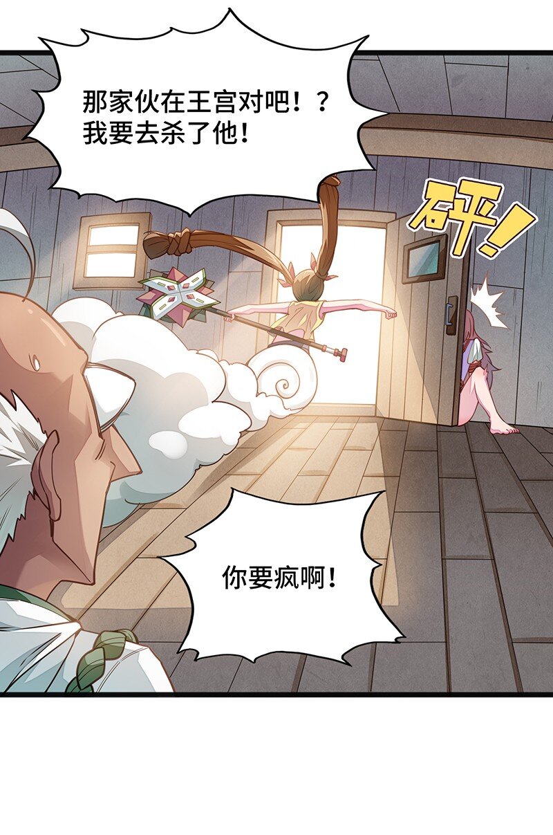 《魔王法则 女巫之绊》043 当然是和魔王订婚啊 第26页