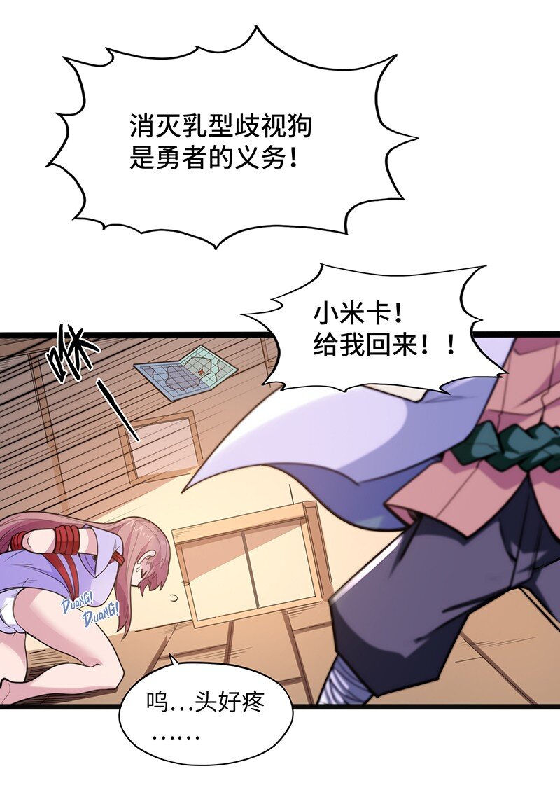 《魔王法则 女巫之绊》043 当然是和魔王订婚啊 第27页