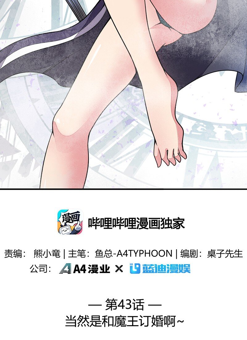 《魔王法则 女巫之绊》043 当然是和魔王订婚啊 第2页