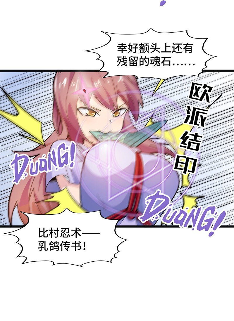 《魔王法则 女巫之绊》043 当然是和魔王订婚啊 第30页