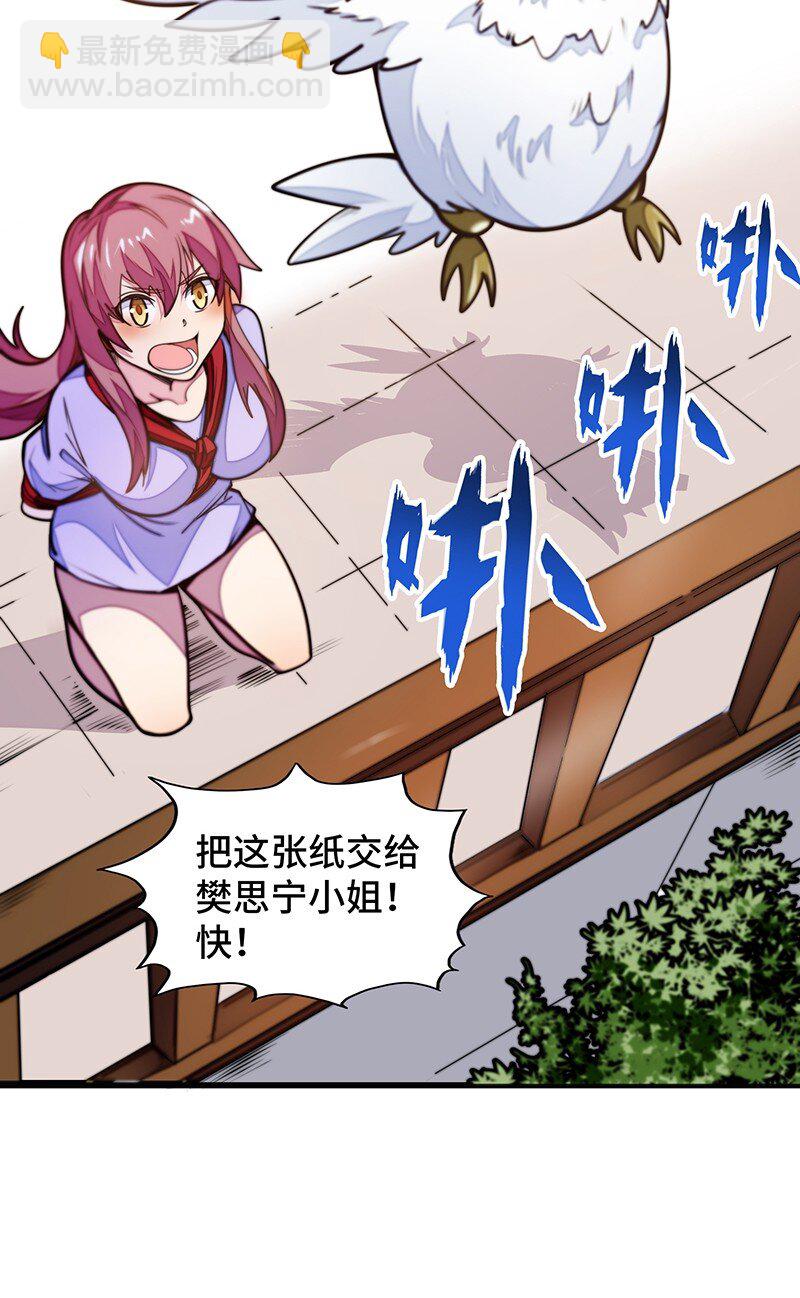 《魔王法则 女巫之绊》043 当然是和魔王订婚啊 第32页