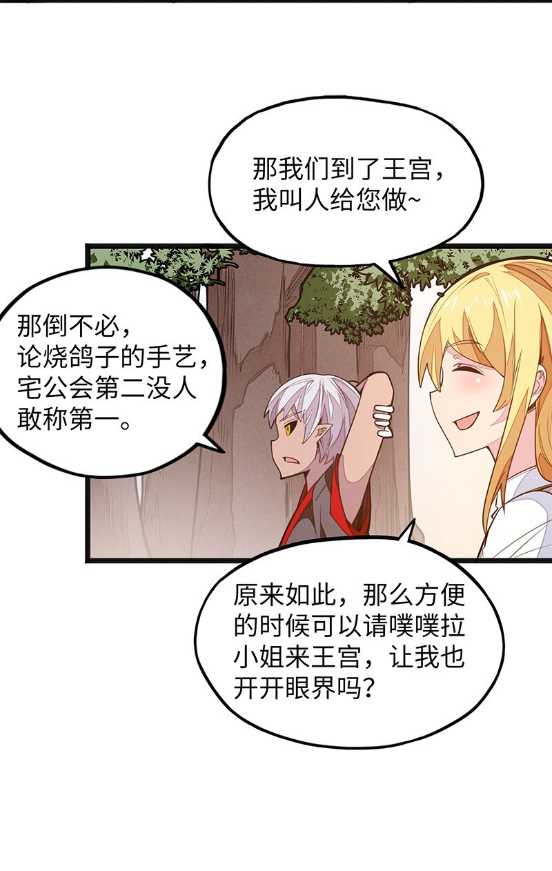 《魔王法则 女巫之绊》043 当然是和魔王订婚啊 第36页