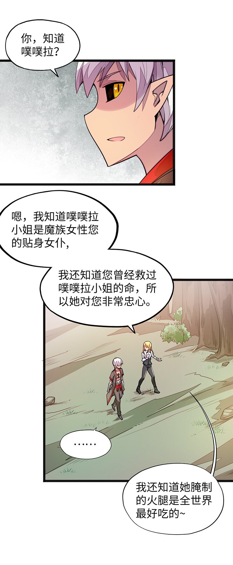 《魔王法则 女巫之绊》043 当然是和魔王订婚啊 第37页