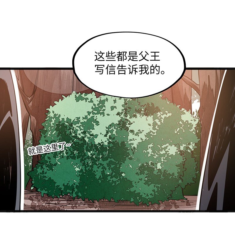 《魔王法则 女巫之绊》043 当然是和魔王订婚啊 第38页