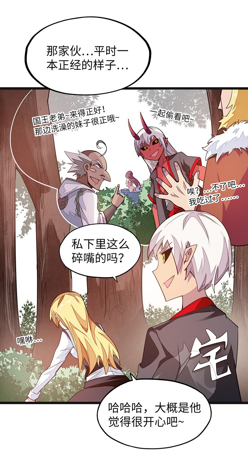 《魔王法则 女巫之绊》043 当然是和魔王订婚啊 第39页