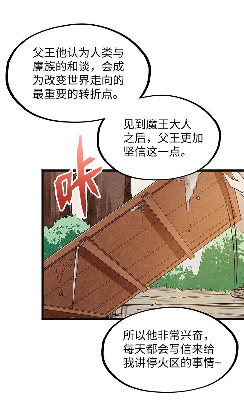 《魔王法则 女巫之绊》043 当然是和魔王订婚啊 第40页