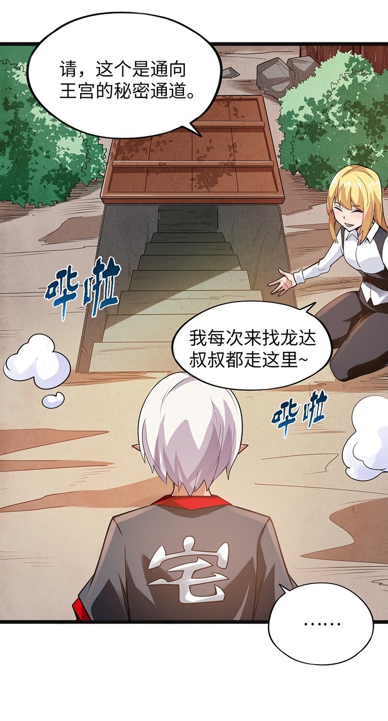 《魔王法则 女巫之绊》043 当然是和魔王订婚啊 第41页