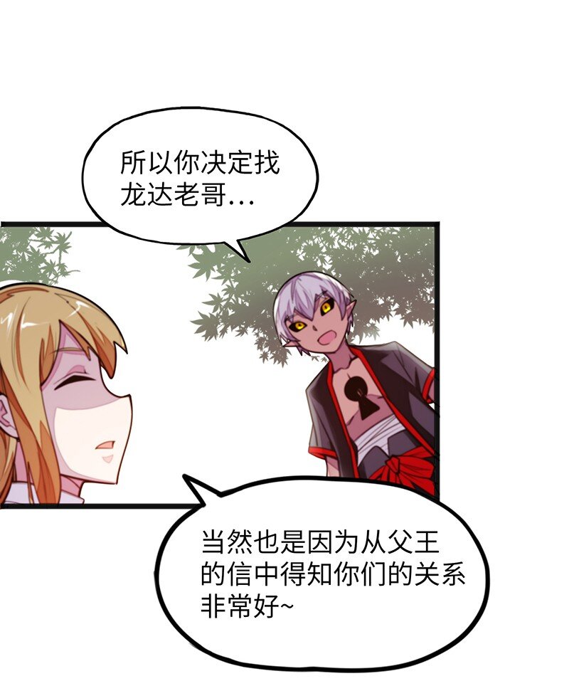 《魔王法则 女巫之绊》043 当然是和魔王订婚啊 第42页