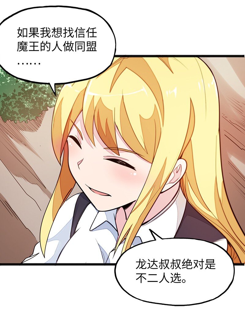 《魔王法则 女巫之绊》043 当然是和魔王订婚啊 第43页