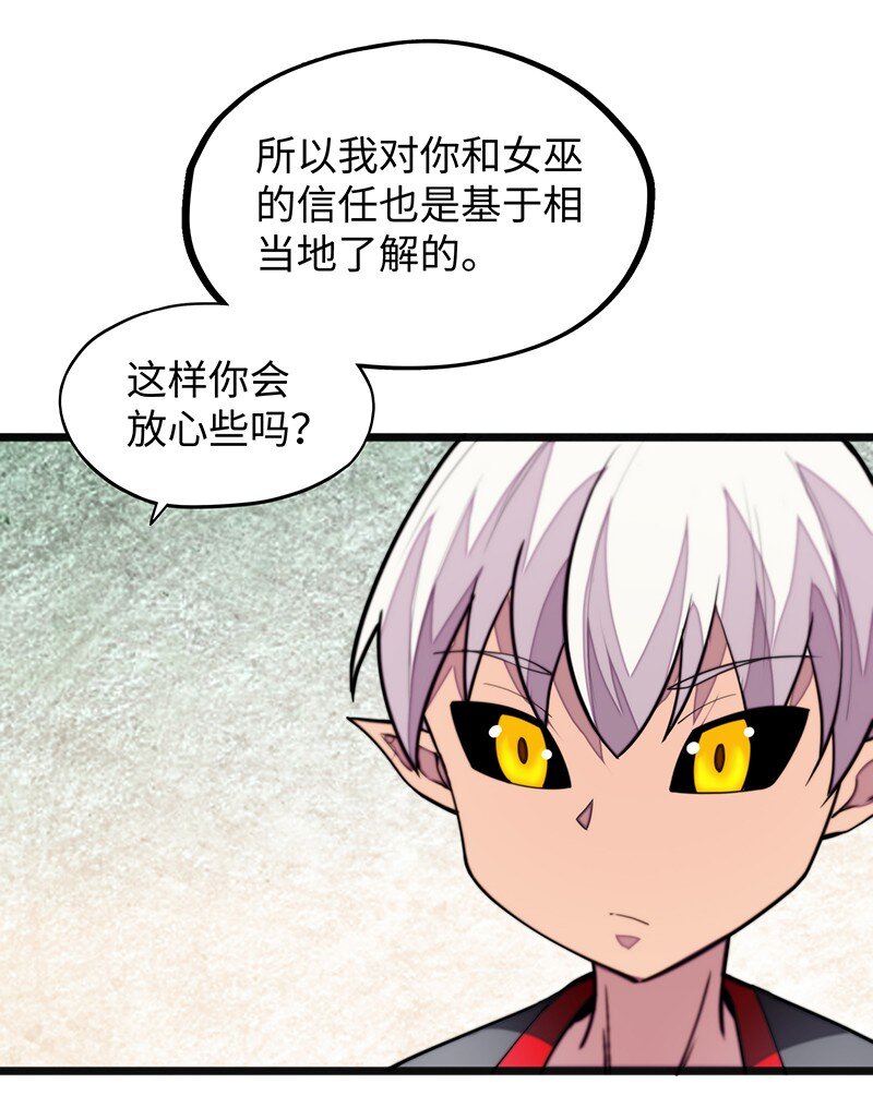 《魔王法则 女巫之绊》043 当然是和魔王订婚啊 第44页
