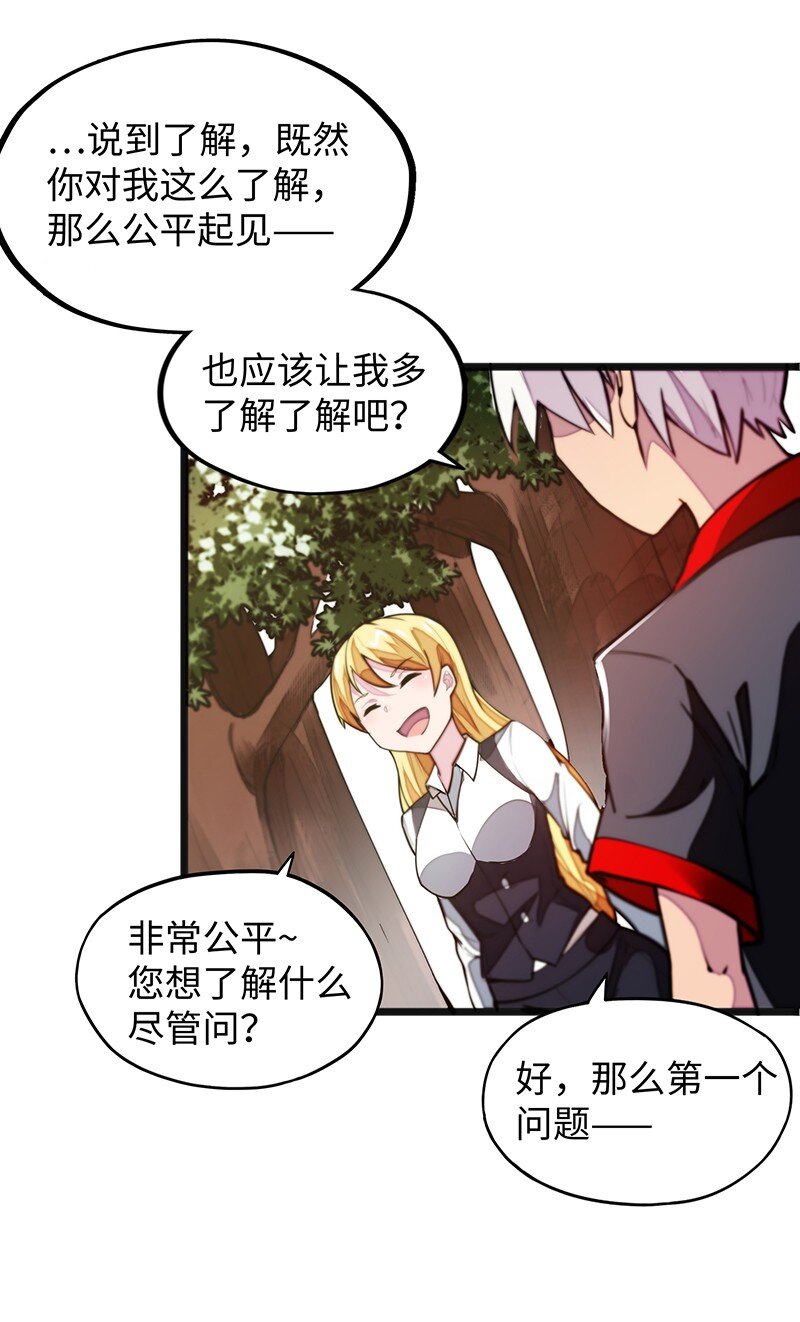 《魔王法则 女巫之绊》043 当然是和魔王订婚啊 第45页