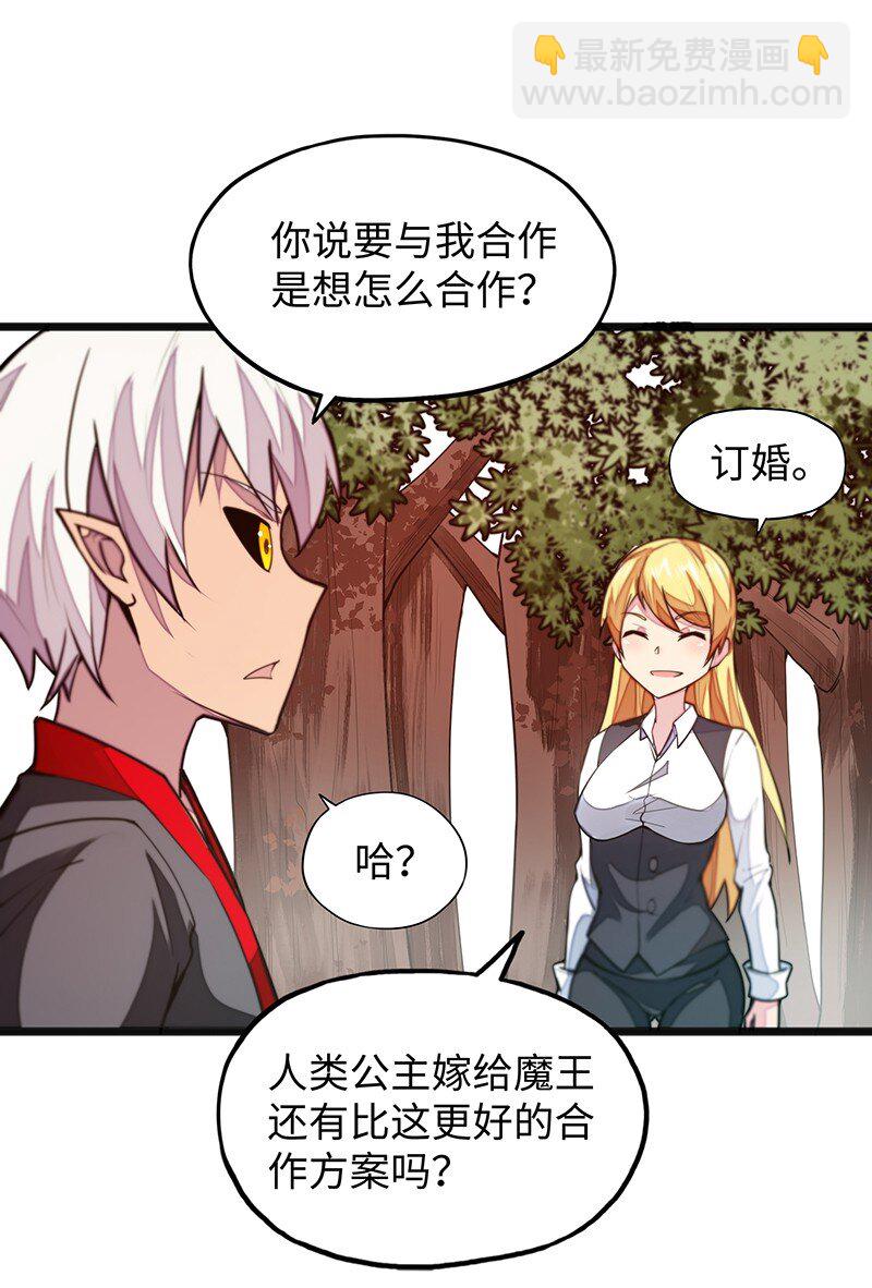 《魔王法则 女巫之绊》043 当然是和魔王订婚啊 第46页