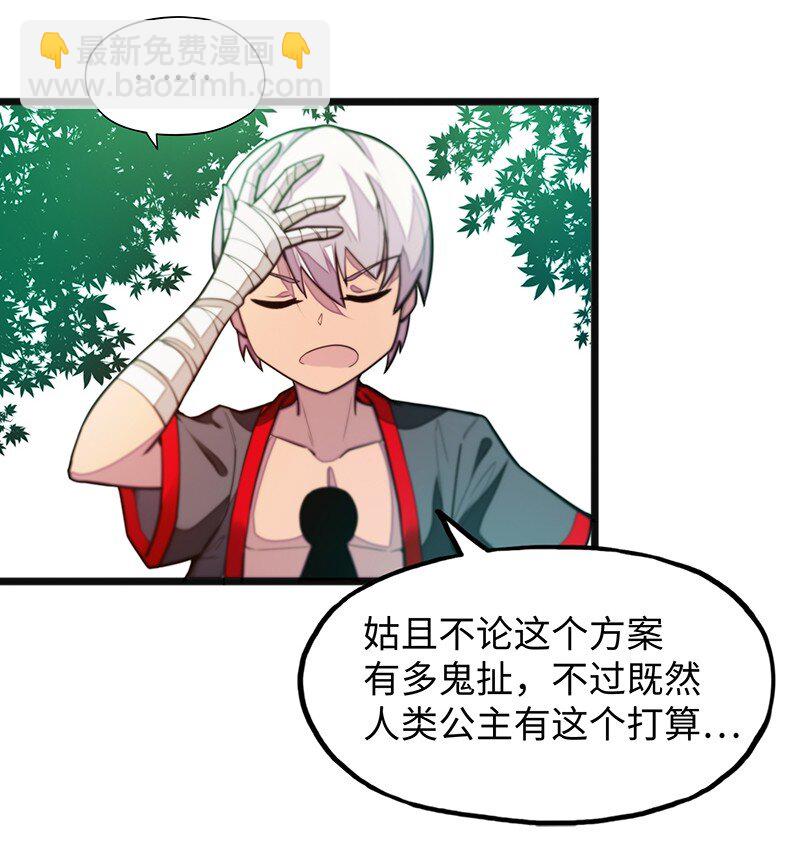 《魔王法则 女巫之绊》043 当然是和魔王订婚啊 第47页