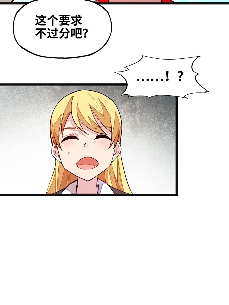 《魔王法则 女巫之绊》043 当然是和魔王订婚啊 第49页