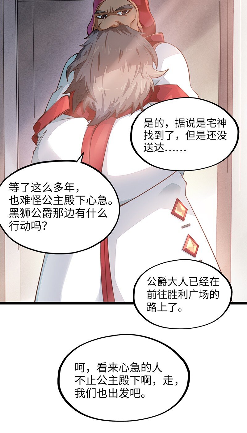 《魔王法则 女巫之绊》043 当然是和魔王订婚啊 第6页
