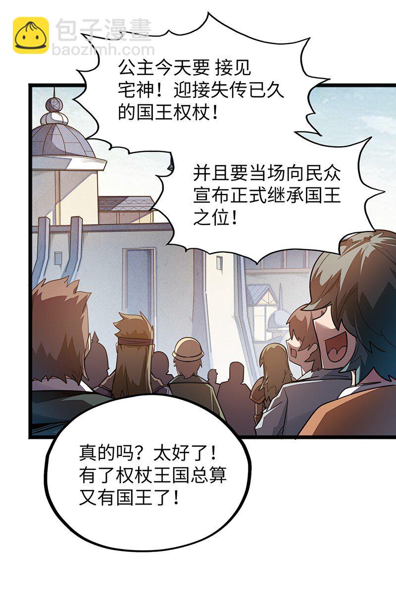 《魔王法则 女巫之绊》043 当然是和魔王订婚啊 第8页