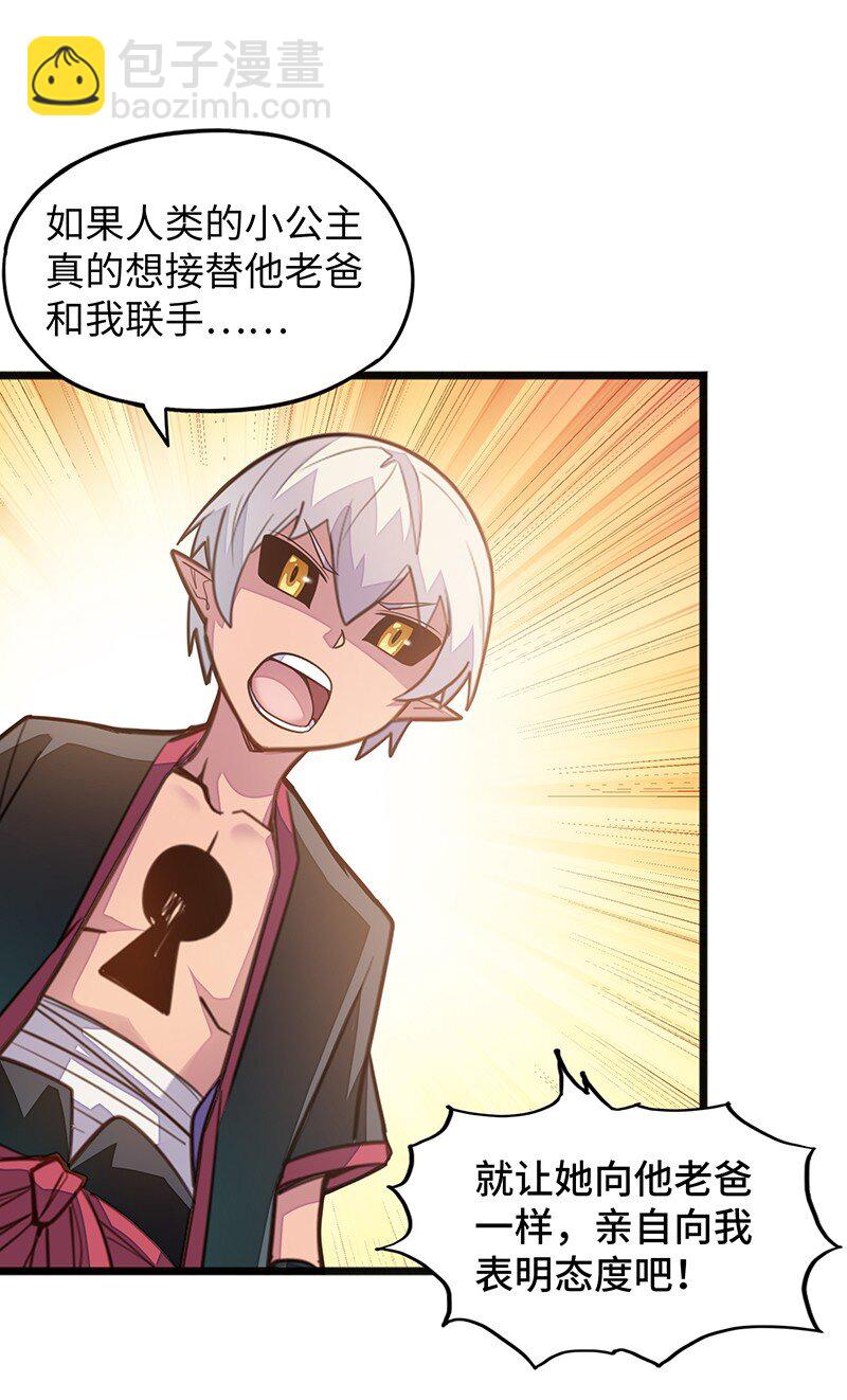 《魔王法则 女巫之绊》044 绝对是亲生的！！ 第10页