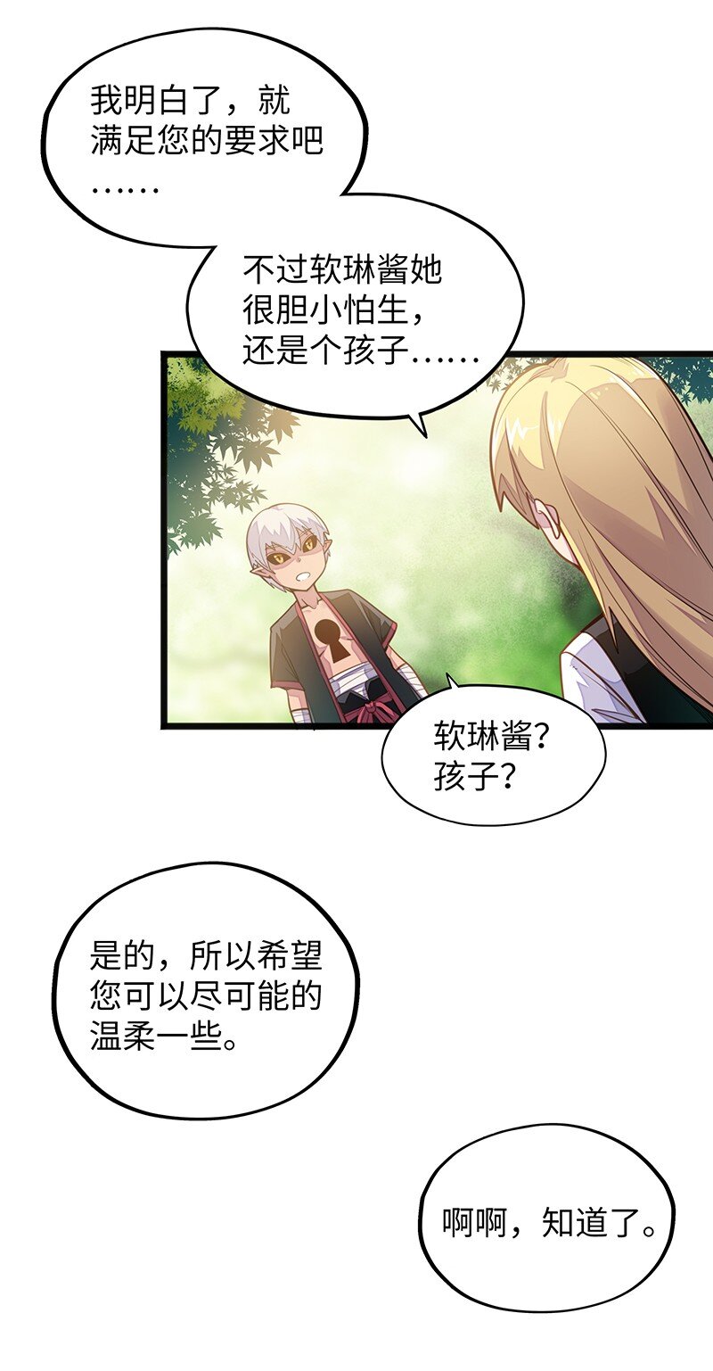 《魔王法则 女巫之绊》044 绝对是亲生的！！ 第11页