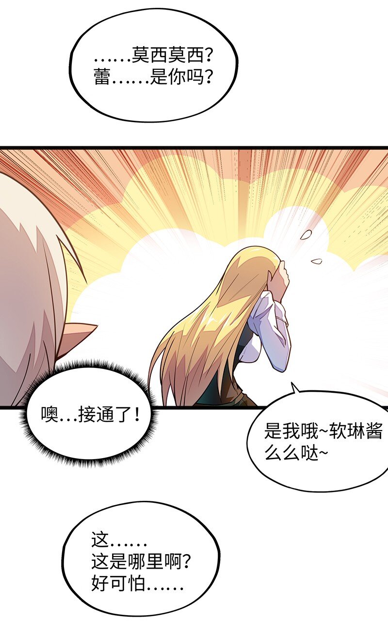 《魔王法则 女巫之绊》044 绝对是亲生的！！ 第17页