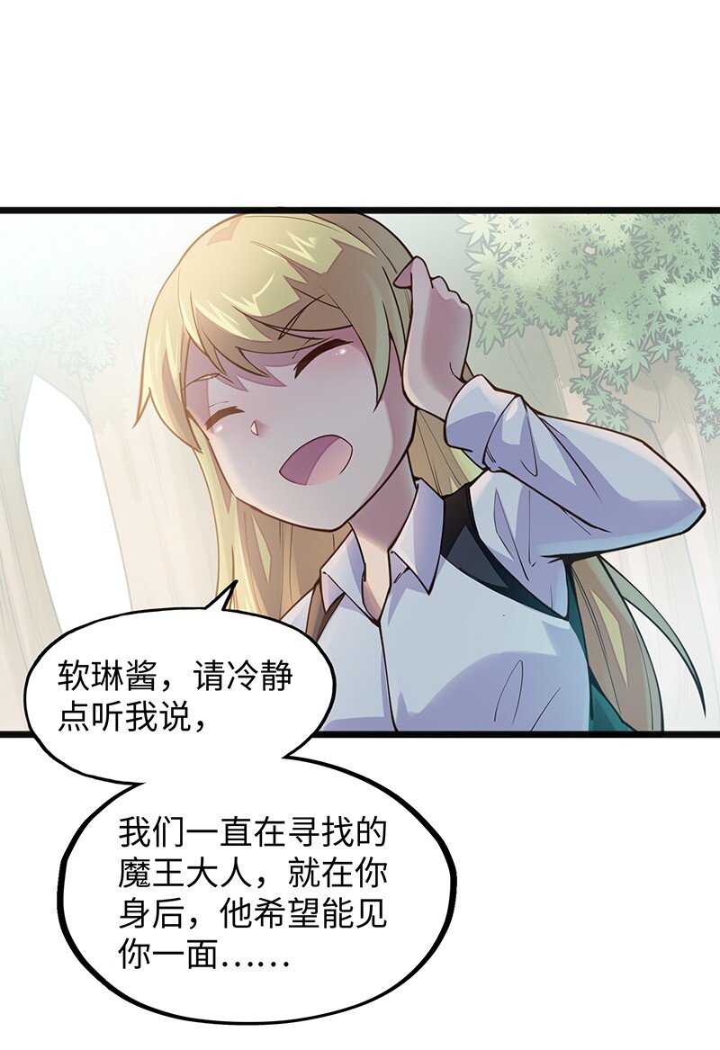 《魔王法则 女巫之绊》044 绝对是亲生的！！ 第18页