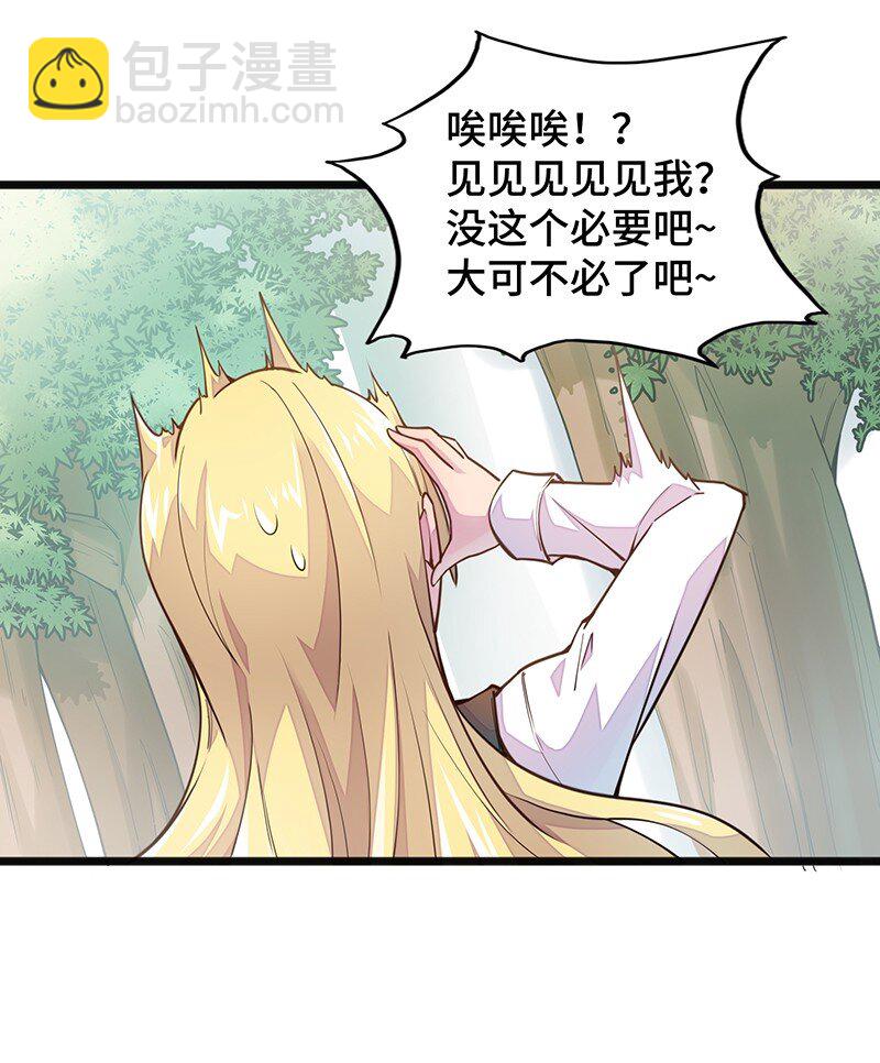 《魔王法则 女巫之绊》044 绝对是亲生的！！ 第19页