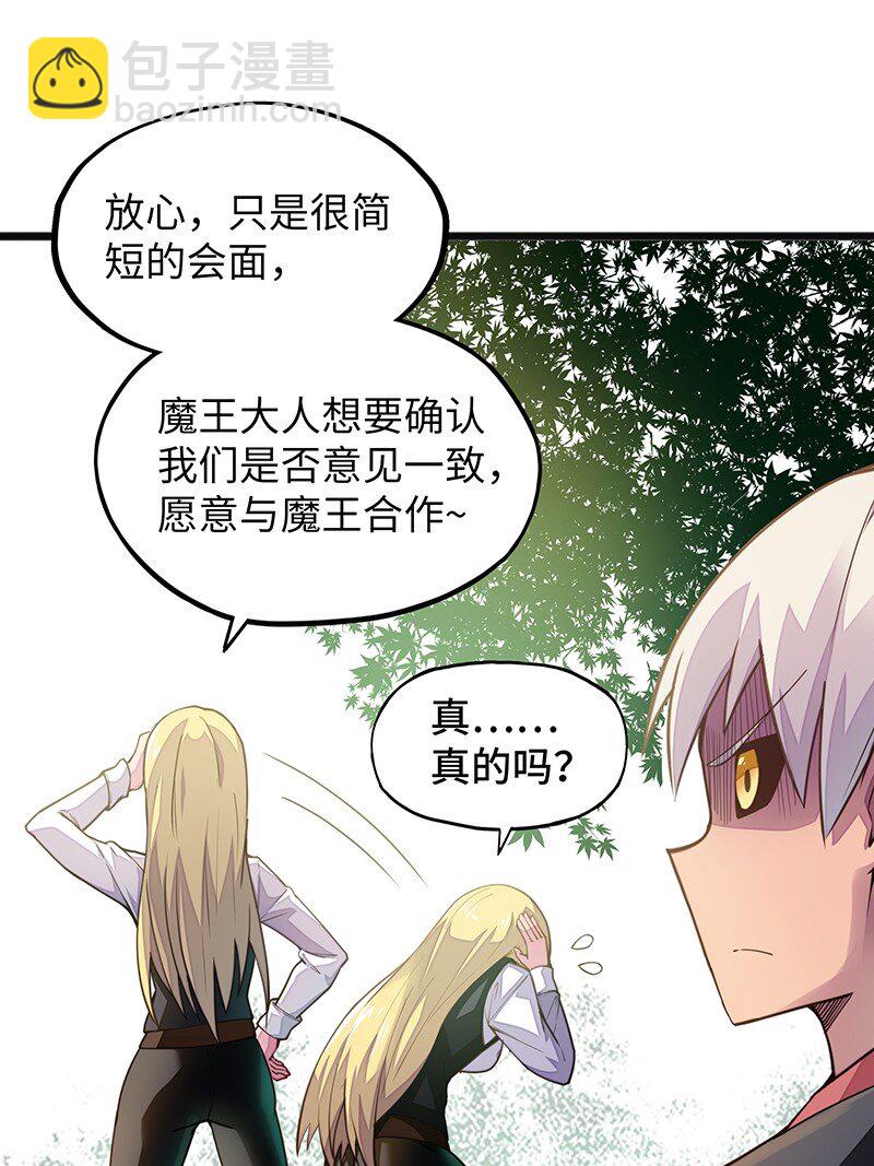 《魔王法则 女巫之绊》044 绝对是亲生的！！ 第20页