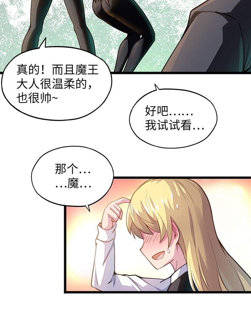 《魔王法则 女巫之绊》044 绝对是亲生的！！ 第21页