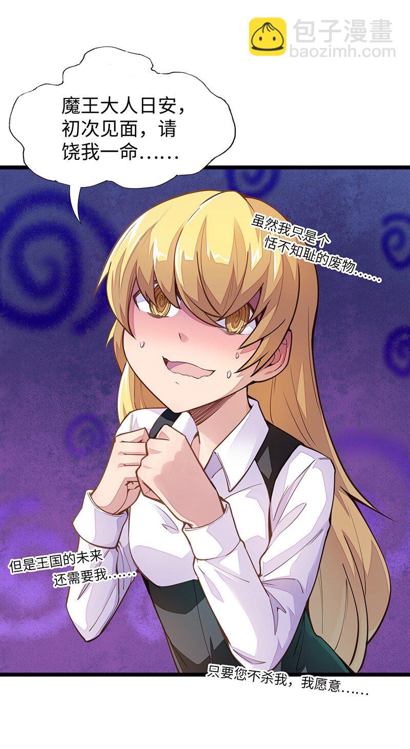 《魔王法则 女巫之绊》044 绝对是亲生的！！ 第22页