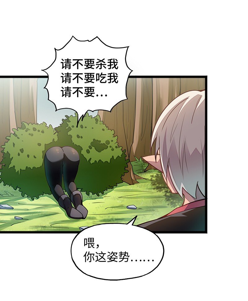 《魔王法则 女巫之绊》044 绝对是亲生的！！ 第24页