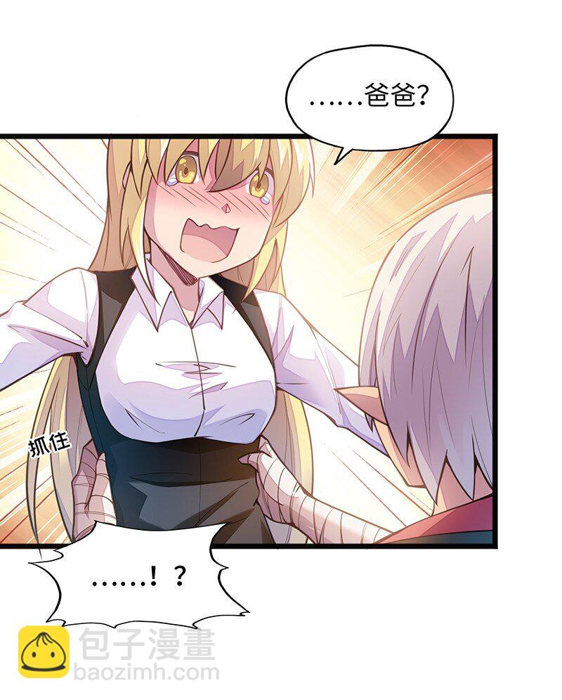 《魔王法则 女巫之绊》044 绝对是亲生的！！ 第27页