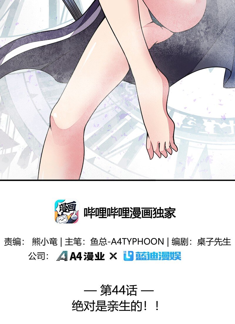 《魔王法则 女巫之绊》044 绝对是亲生的！！ 第2页