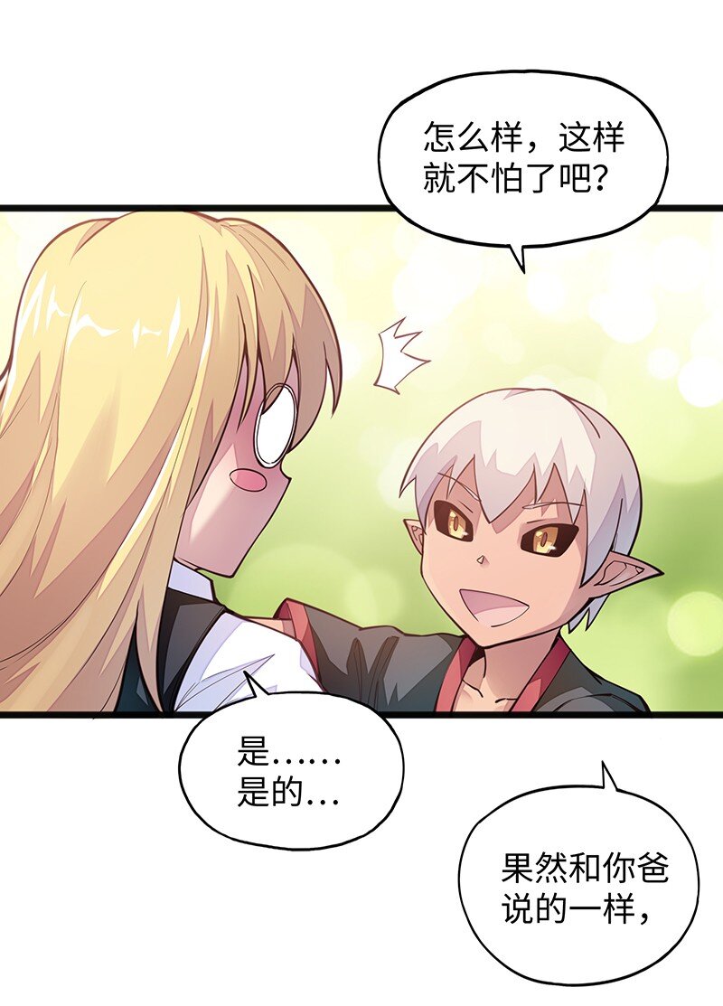 《魔王法则 女巫之绊》044 绝对是亲生的！！ 第30页