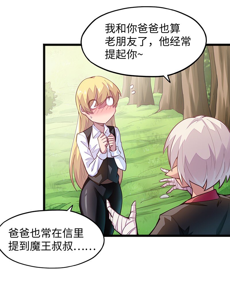 《魔王法则 女巫之绊》044 绝对是亲生的！！ 第31页