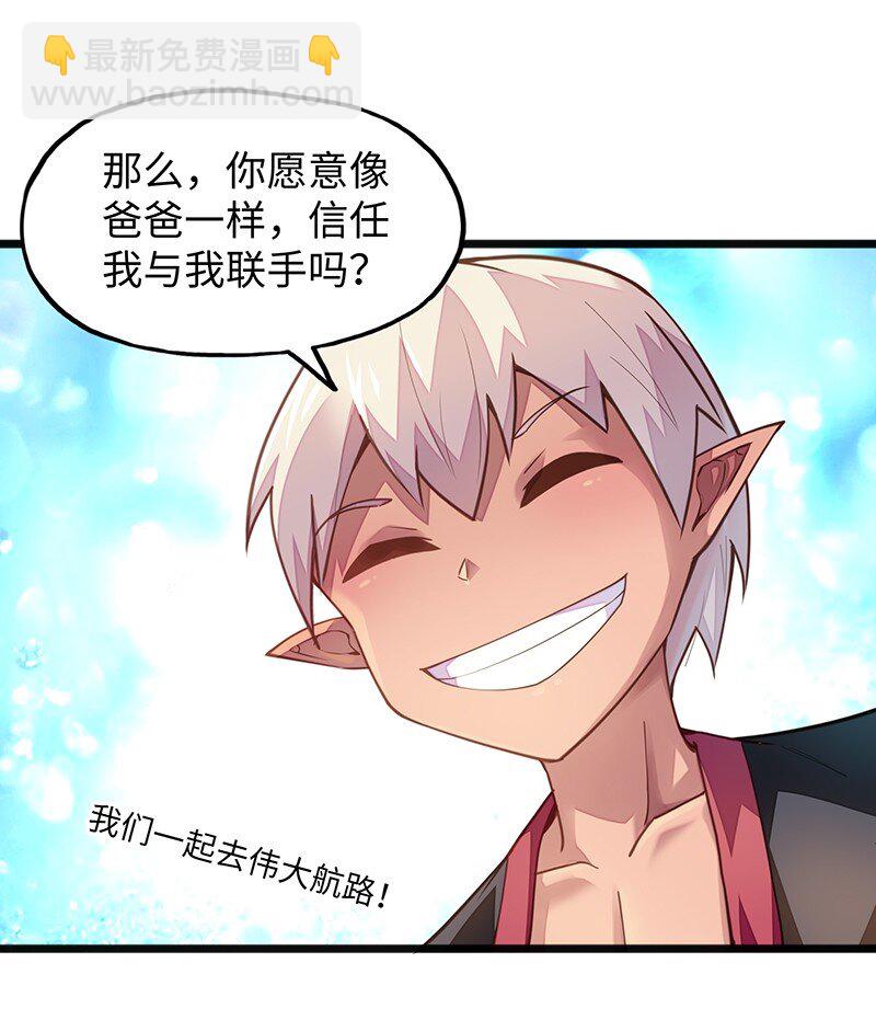 《魔王法则 女巫之绊》044 绝对是亲生的！！ 第32页