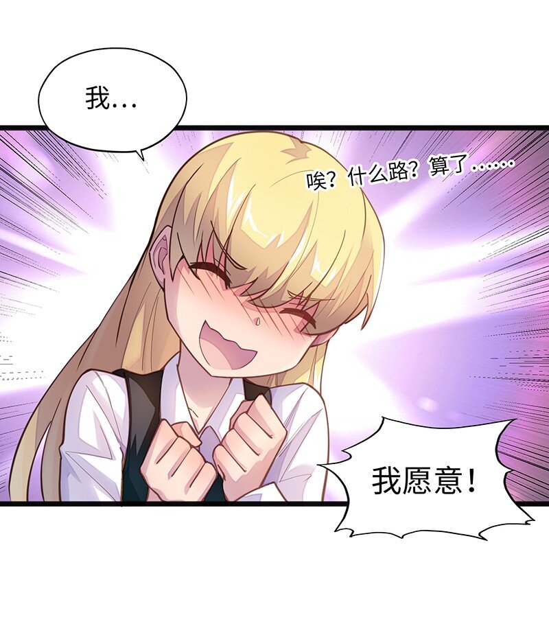 《魔王法则 女巫之绊》044 绝对是亲生的！！ 第33页