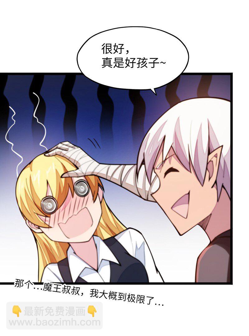 《魔王法则 女巫之绊》044 绝对是亲生的！！ 第34页