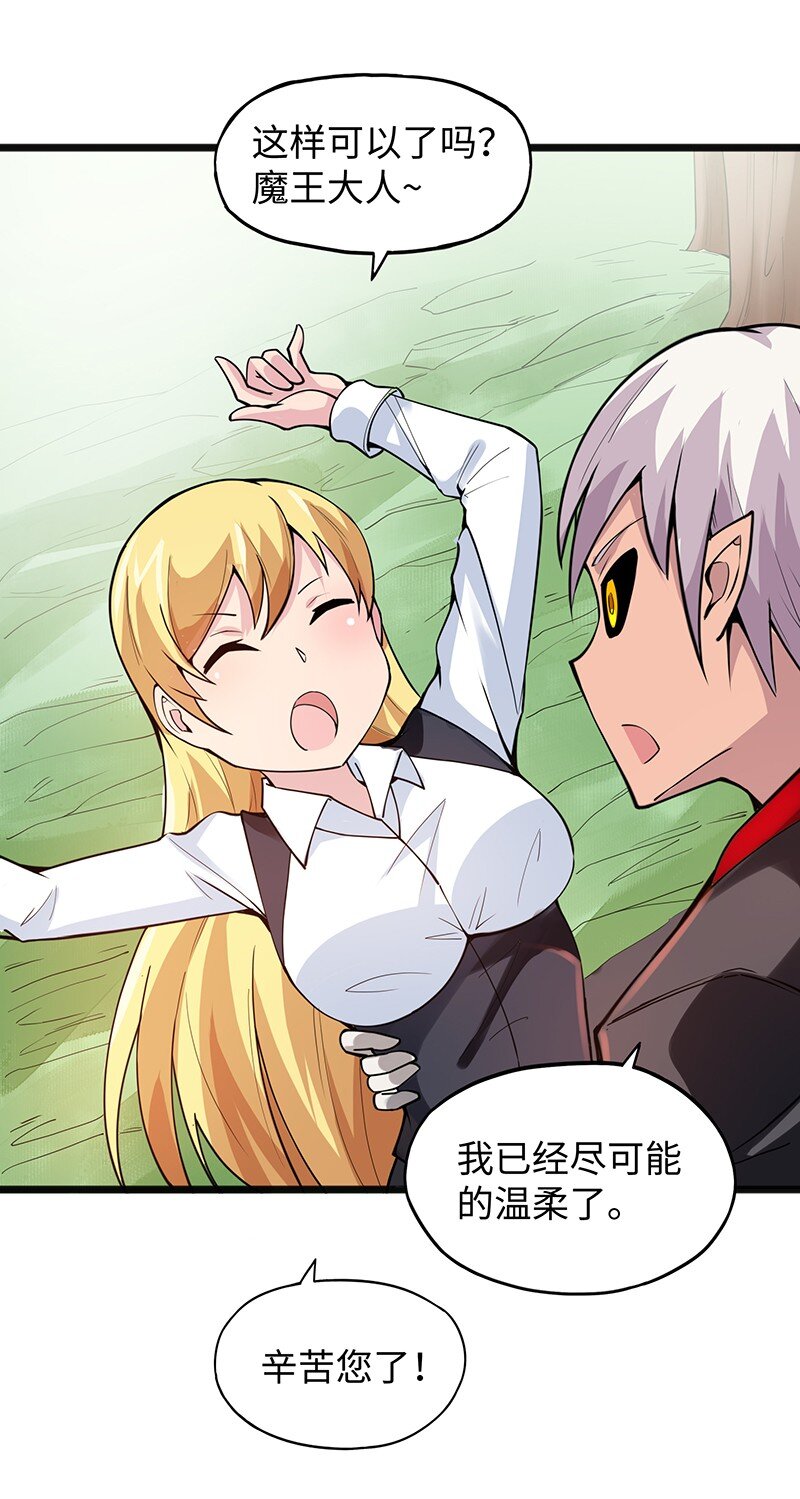 《魔王法则 女巫之绊》044 绝对是亲生的！！ 第36页