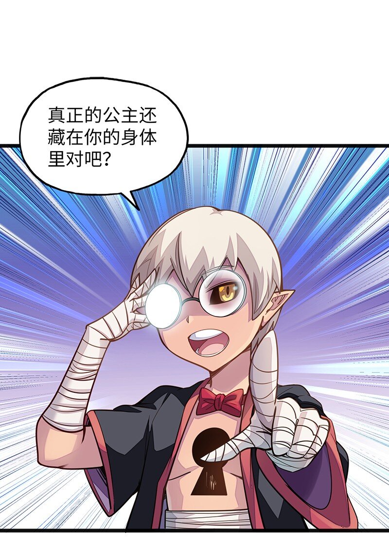 《魔王法则 女巫之绊》044 绝对是亲生的！！ 第3页
