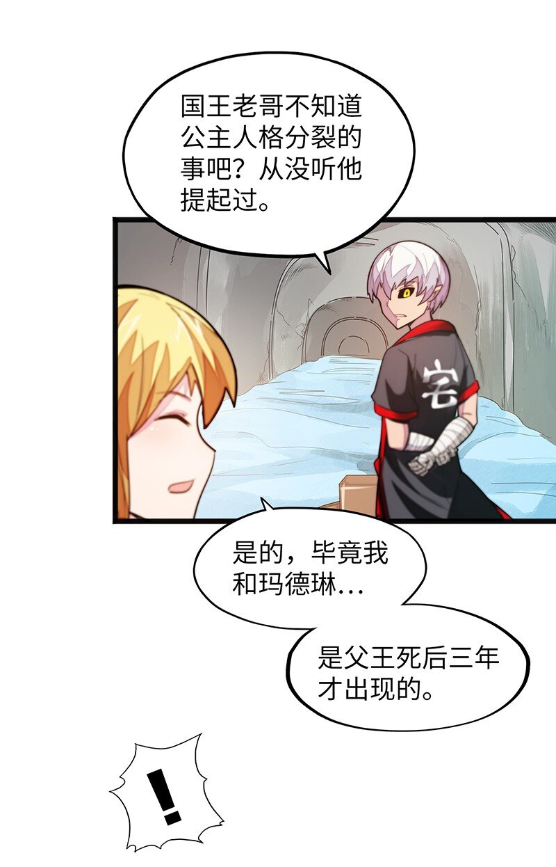 《魔王法则 女巫之绊》044 绝对是亲生的！！ 第40页