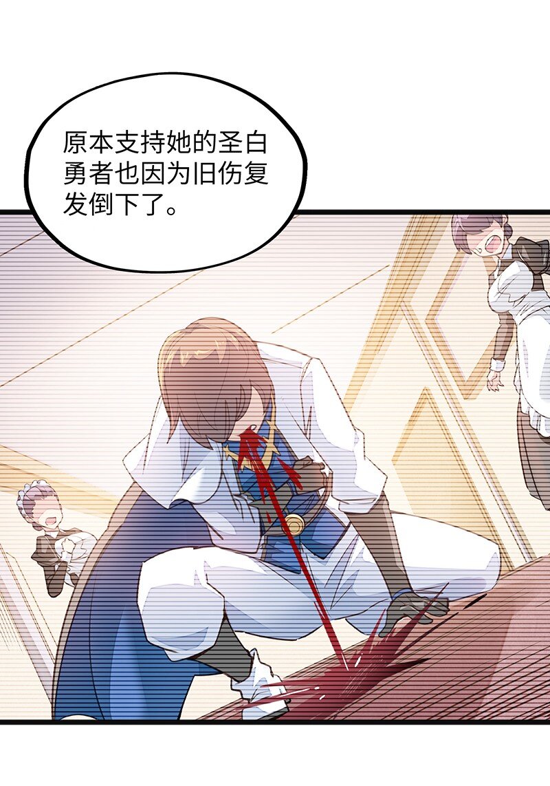 《魔王法则 女巫之绊》044 绝对是亲生的！！ 第44页