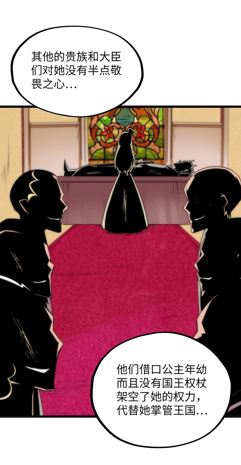 《魔王法则 女巫之绊》044 绝对是亲生的！！ 第45页
