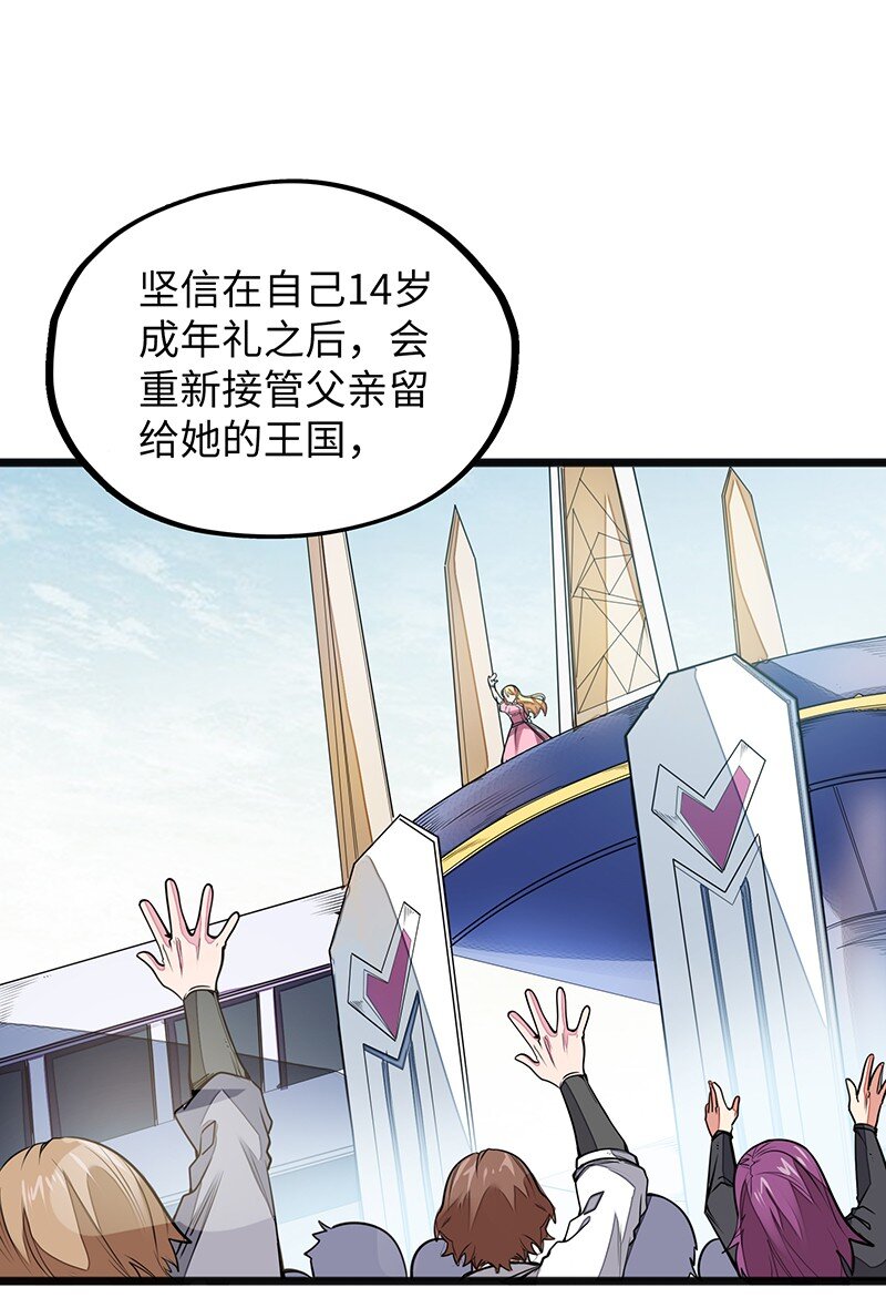 《魔王法则 女巫之绊》044 绝对是亲生的！！ 第47页