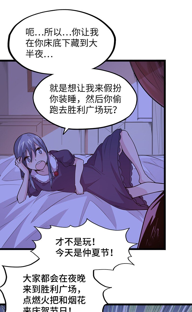 《魔王法则 女巫之绊》044 绝对是亲生的！！ 第49页