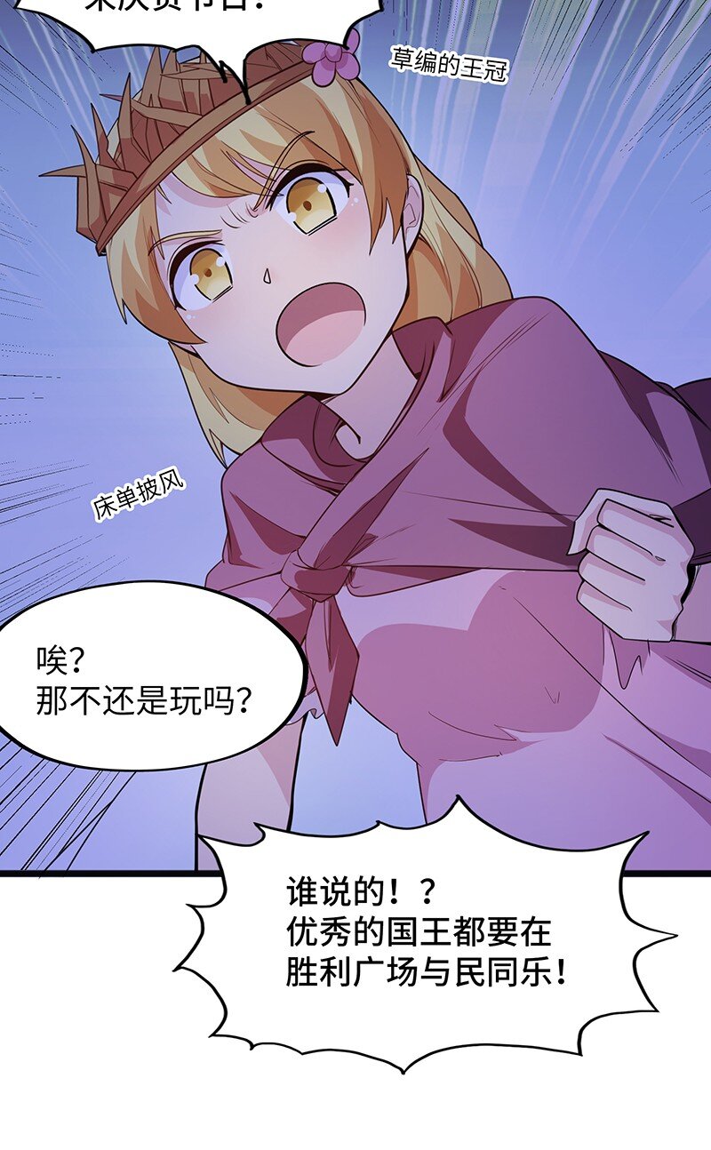 《魔王法则 女巫之绊》044 绝对是亲生的！！ 第50页