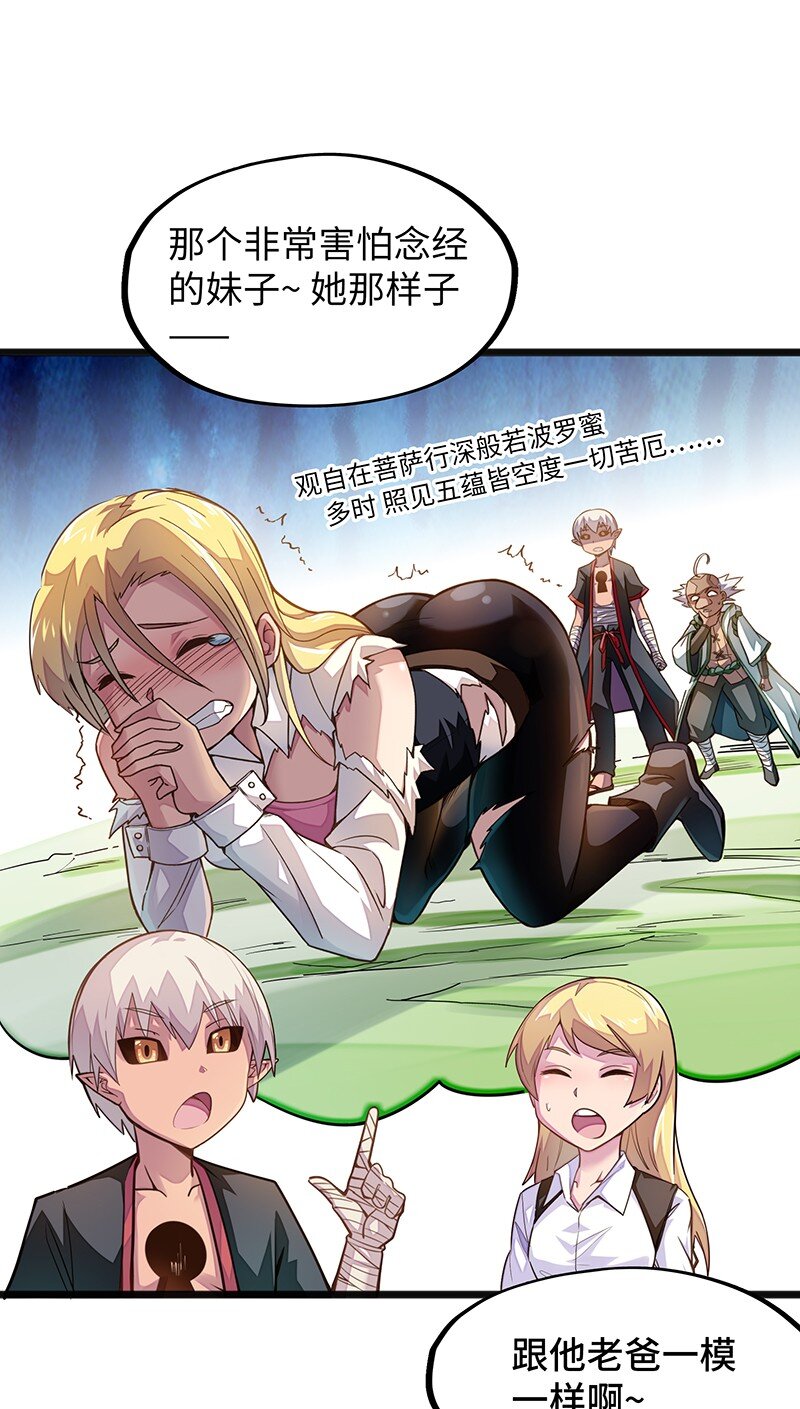 《魔王法则 女巫之绊》044 绝对是亲生的！！ 第5页