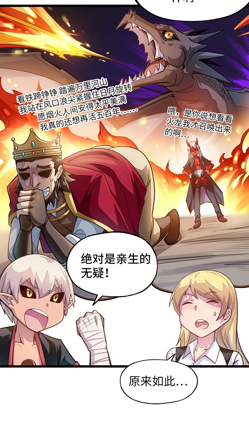 《魔王法则 女巫之绊》044 绝对是亲生的！！ 第6页