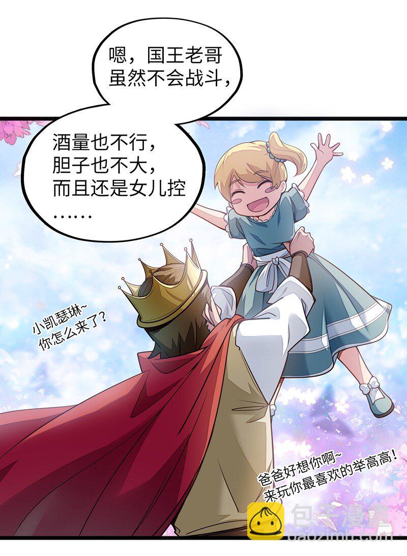 《魔王法则 女巫之绊》044 绝对是亲生的！！ 第7页
