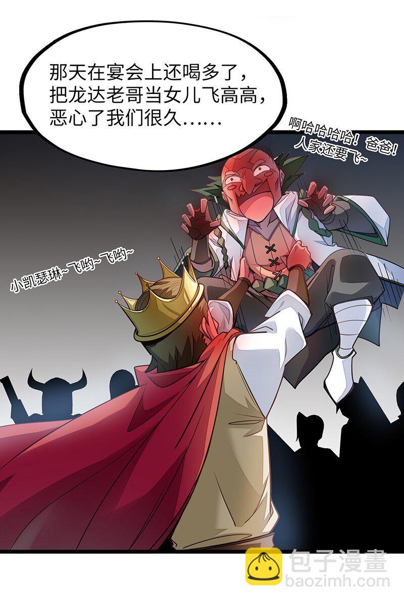 《魔王法则 女巫之绊》044 绝对是亲生的！！ 第8页